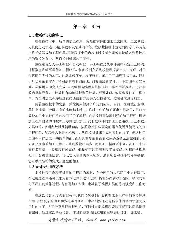 分度盘设计说明书