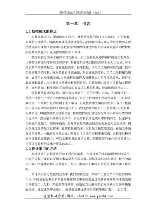 分度盘设计说明书