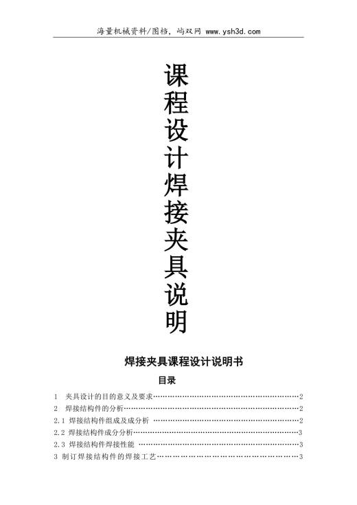焊接夹具课程设计说明书2