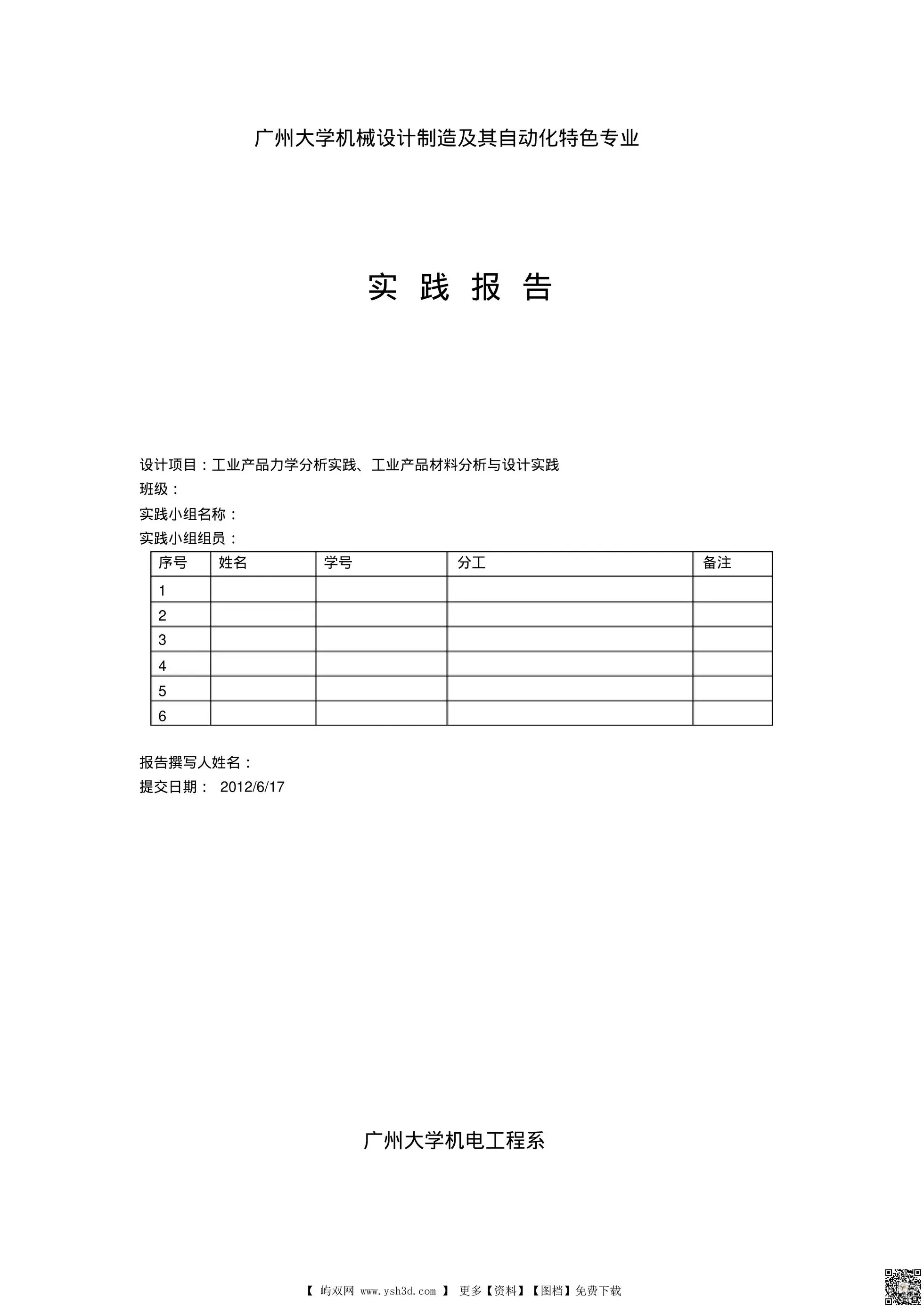 无碳小车设计方案