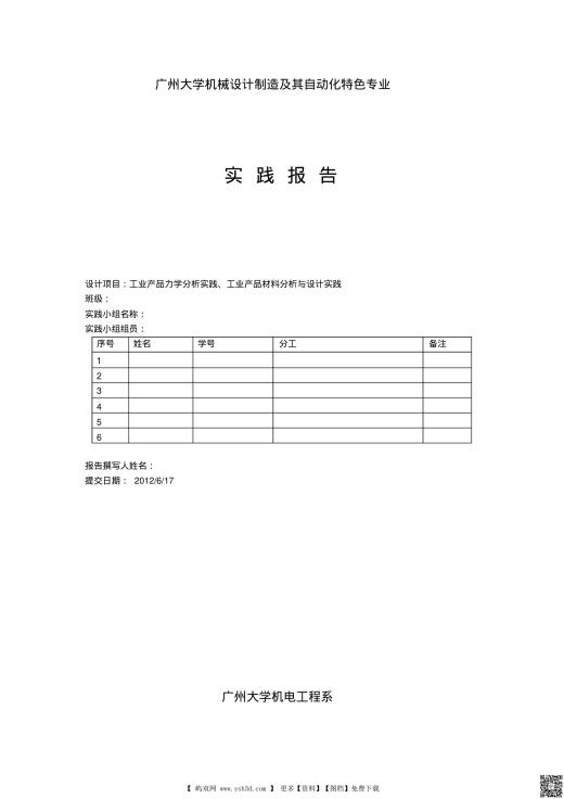 无碳小车设计方案