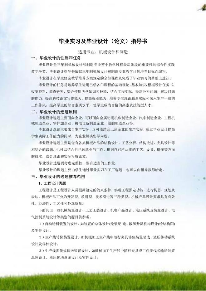 机械设计与制造专业毕业设计指导书