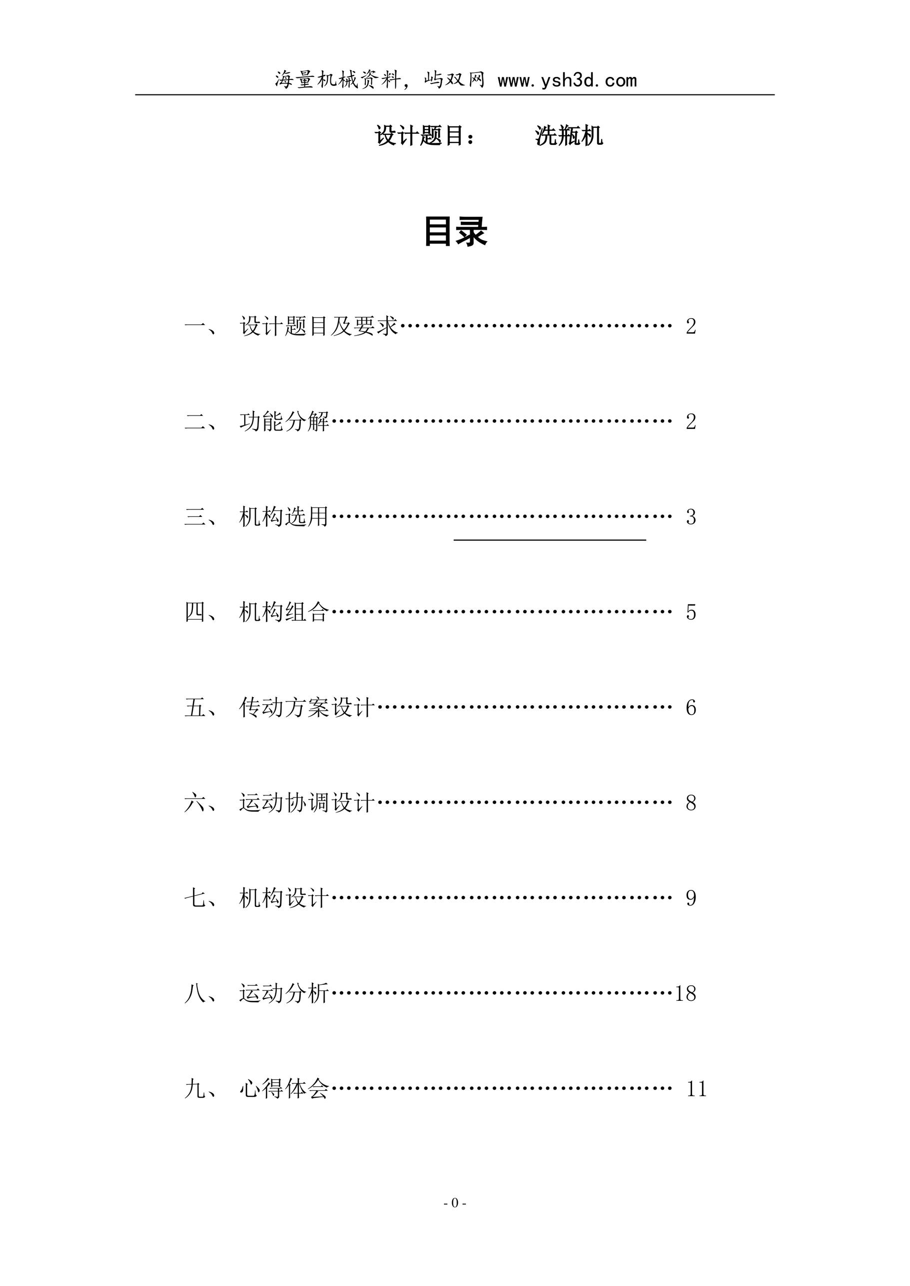 洗瓶机设计最终方案