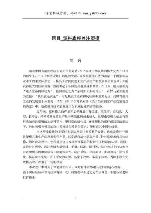 底座盖注塑模具毕业设计