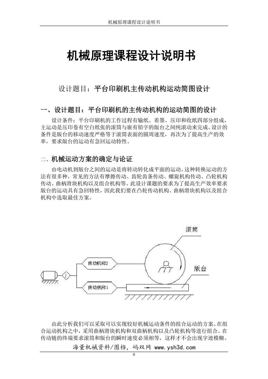 平台印刷机课程设计说明书