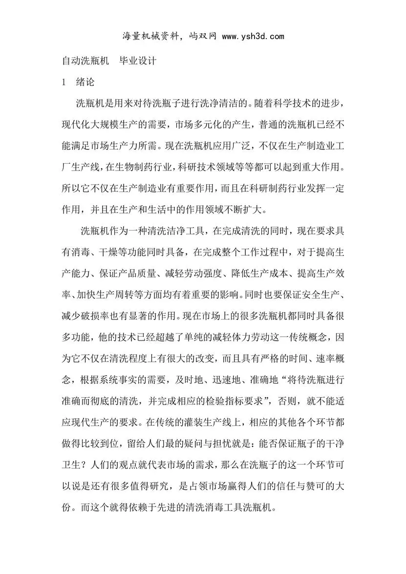 洗瓶机____毕业设计