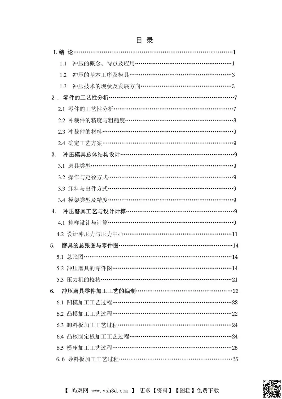 模具设计及加工工艺