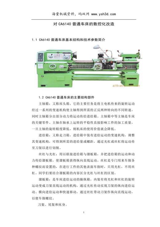对CA6140普通车床的数控化改造
