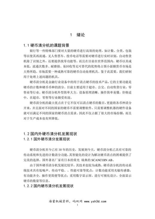 硬币清分机设计