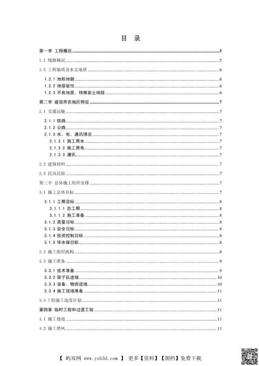 隧道方面的毕业设计-毕业设计