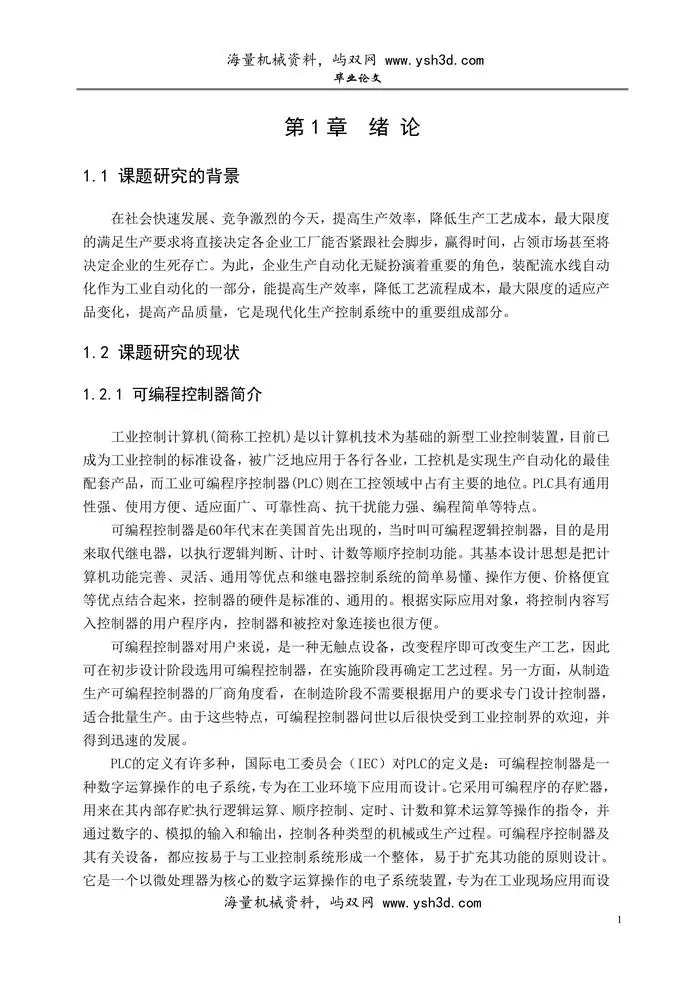 装配流水线PLC控制系统的设计与实现