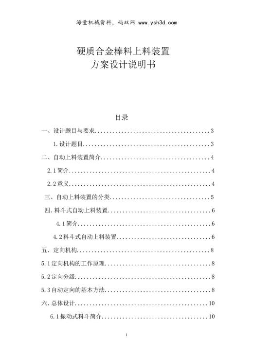 自动上料装置说明书