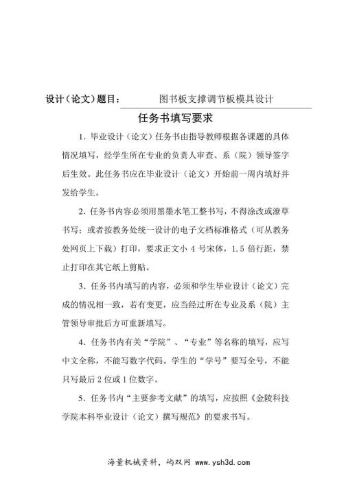 毕业设计(论文)任务书图书板支撑调节板模具设计