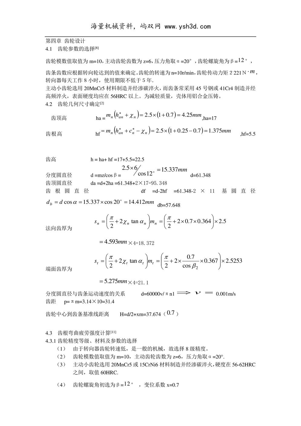 齿轮齿条设计计算举例