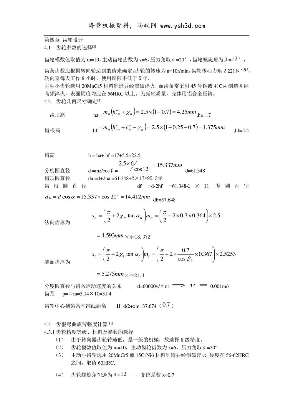 齿轮齿条设计计算举例