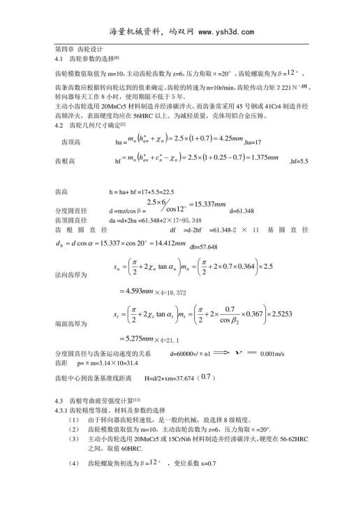齿轮齿条设计计算举例