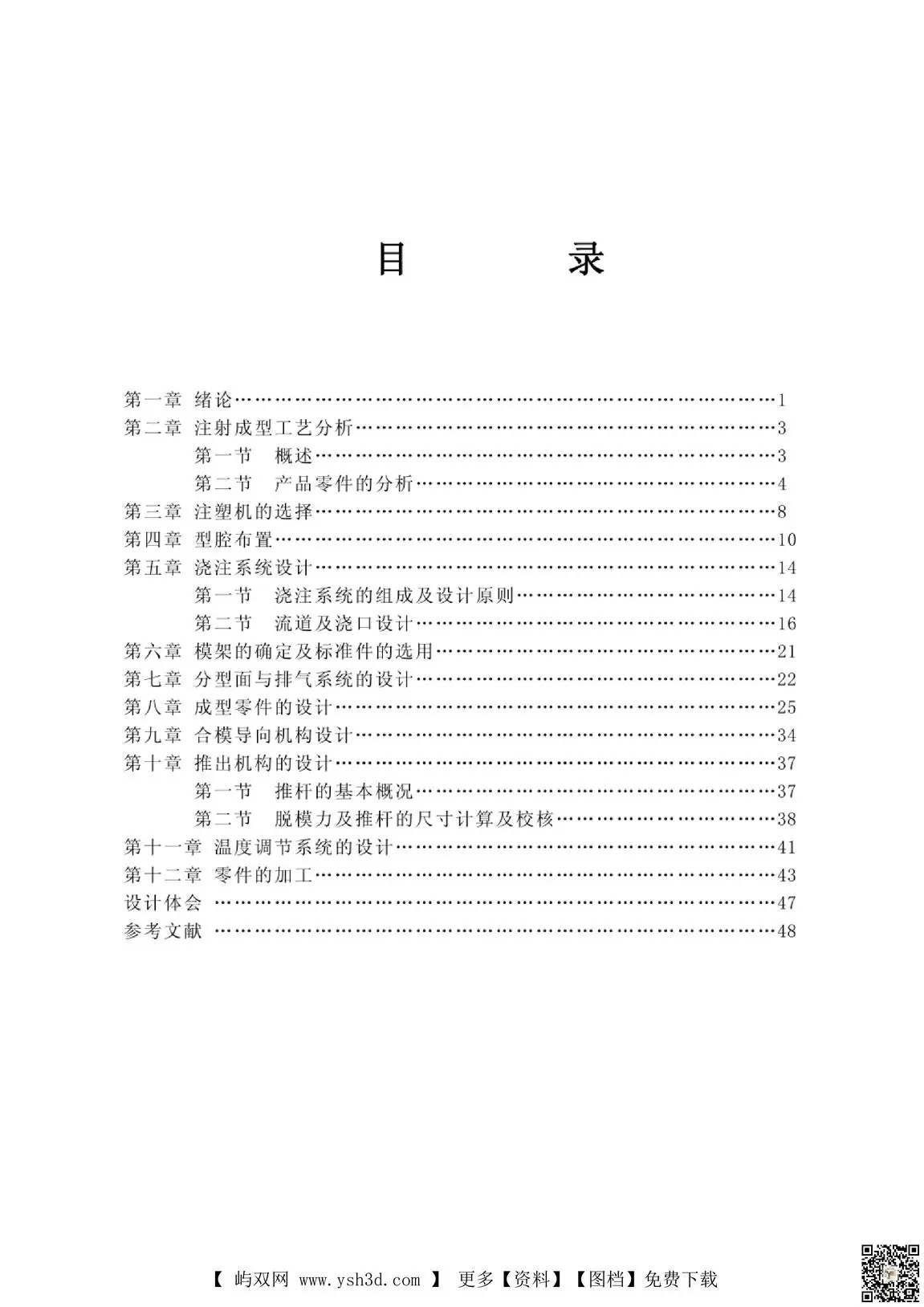 毕业设计--削皮机毕业设计