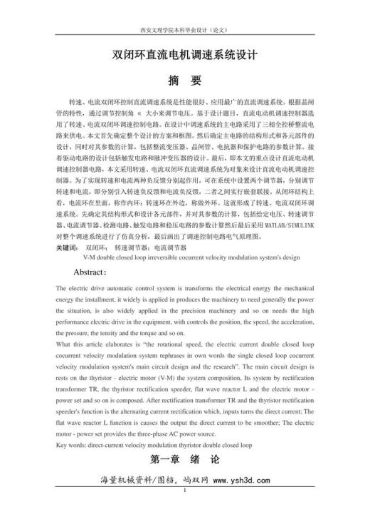 v-m双闭环直流调速系统设计