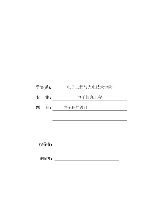 毕业设计说明书（南京理工）