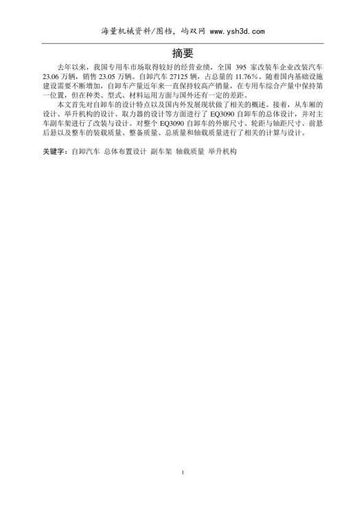 自卸车改装设计毕业设计论文说明书