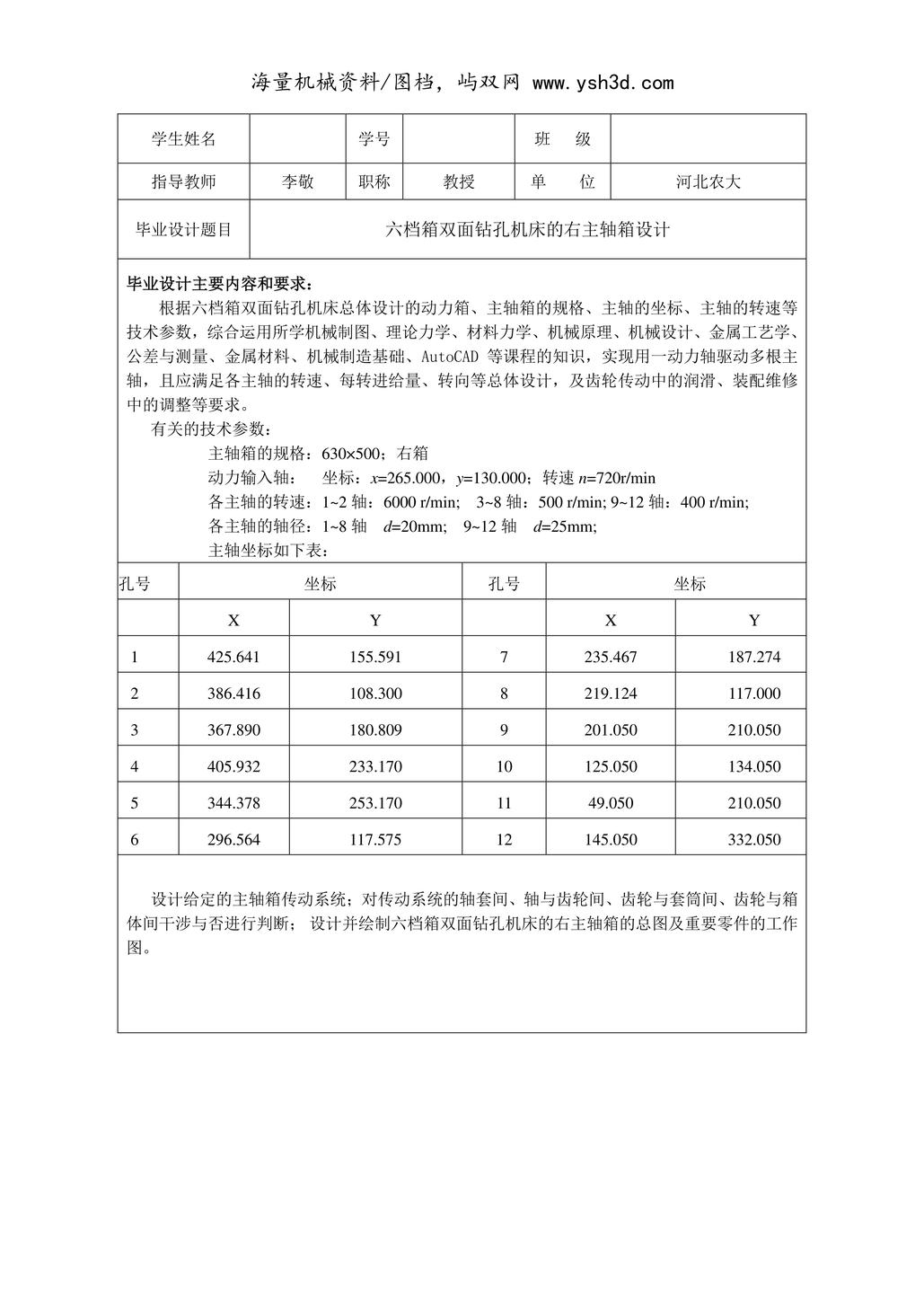 六档箱双面钻孔机床右主轴箱设计任务书