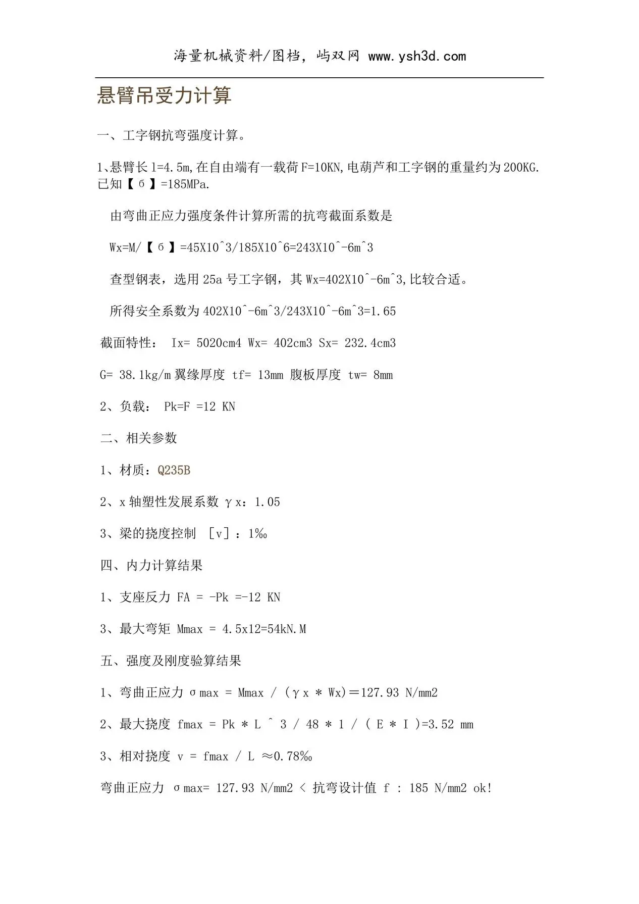 悬臂吊设计