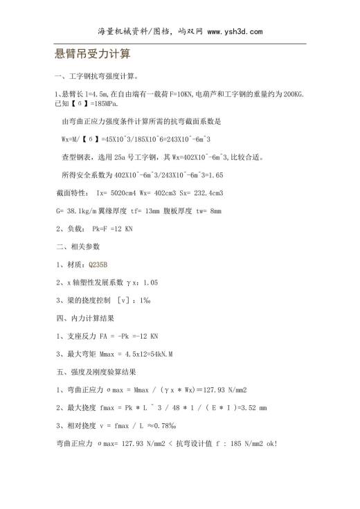悬臂吊设计