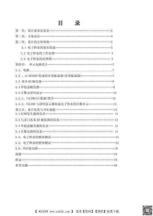 毕业设计 论文：电子秒表毕业设计
