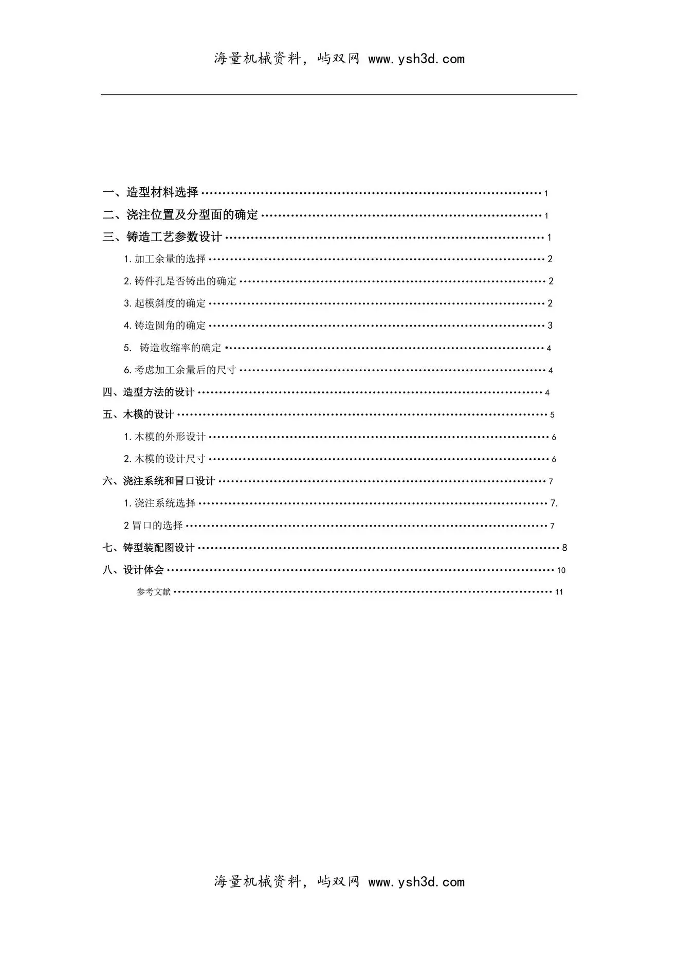 直角形支架工艺设计