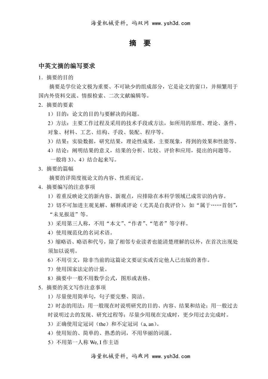 电动移行机的设计