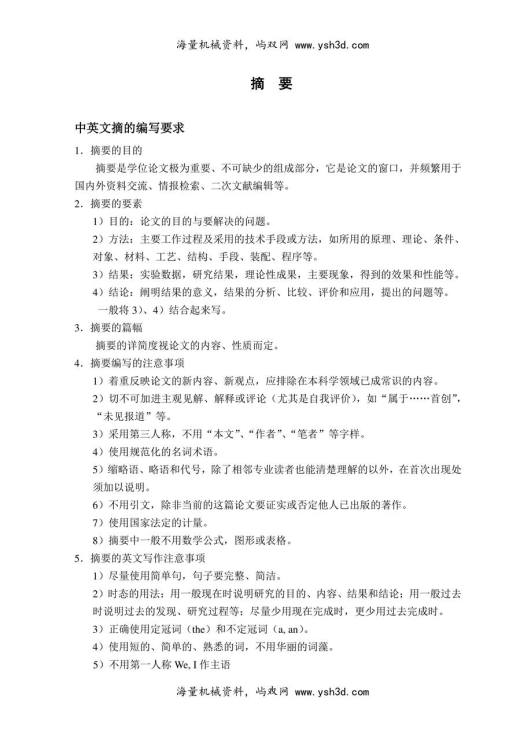 电动移行机的设计