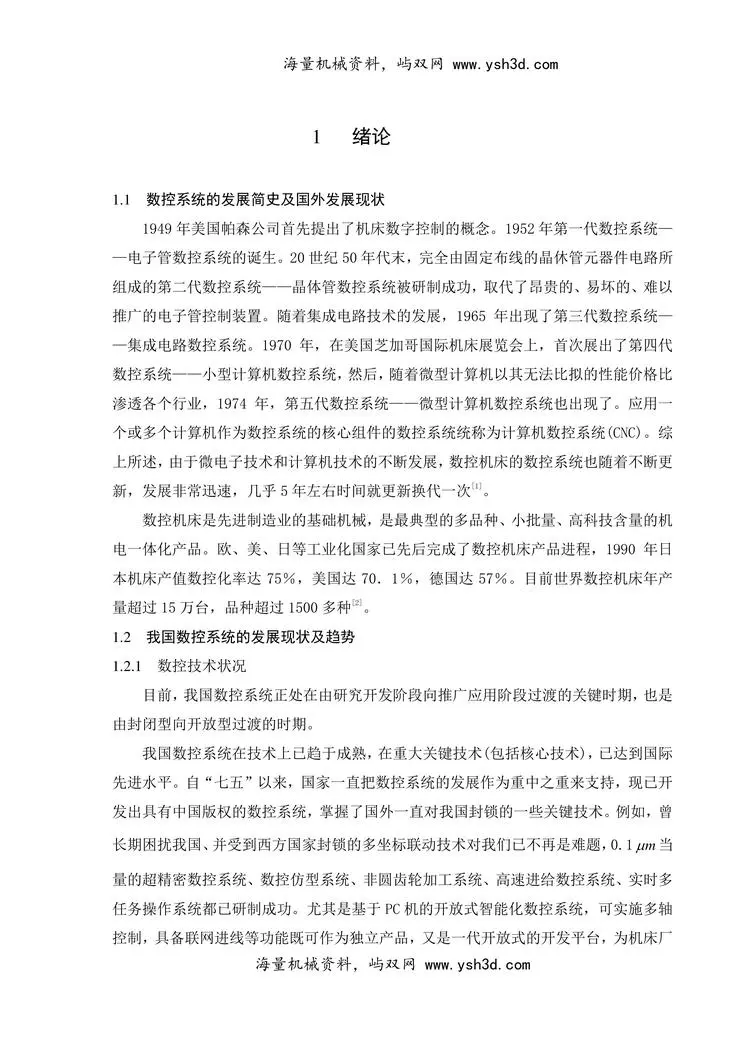 数控车床纵向进给系统和横向进给系统的设计