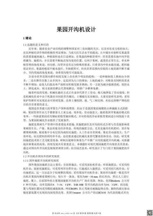 果园开沟机设计