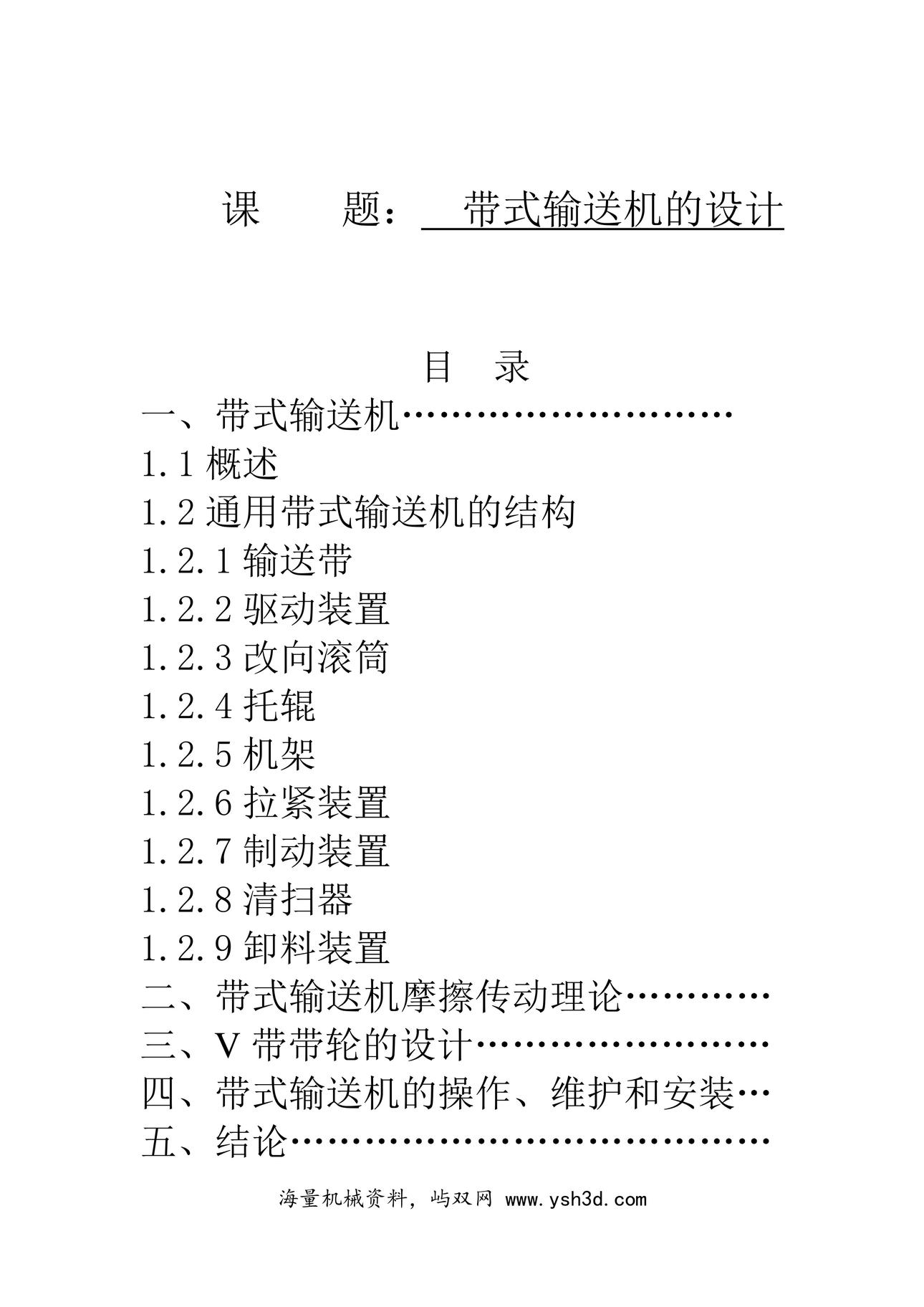 带式输送机-毕业设计