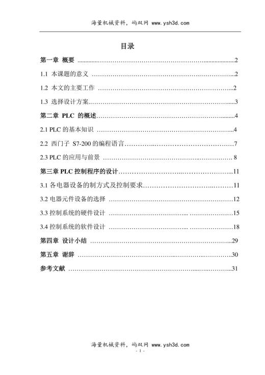 机械手控制装置论文