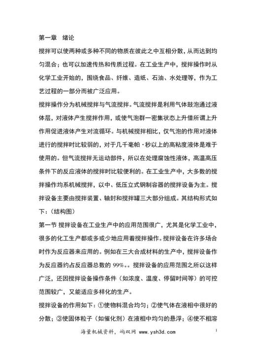 搅拌器毕业设计说明书(C)