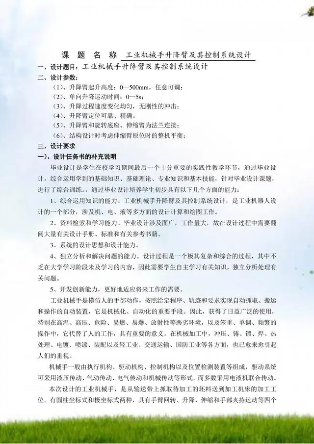 毕业设计指导书(升降臂)