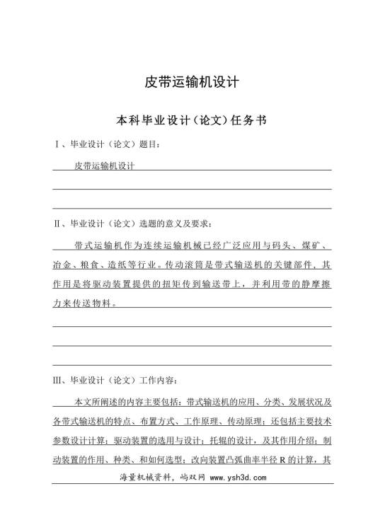 皮带运输机毕业论文