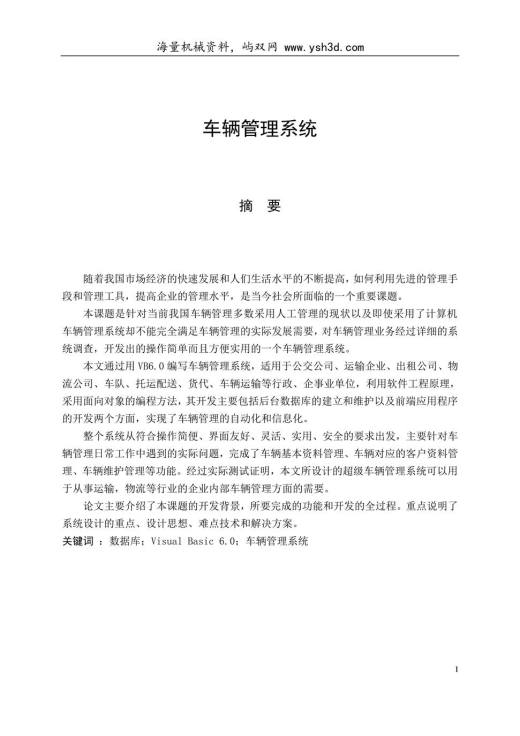 车辆管理系统设计（有程序工程）