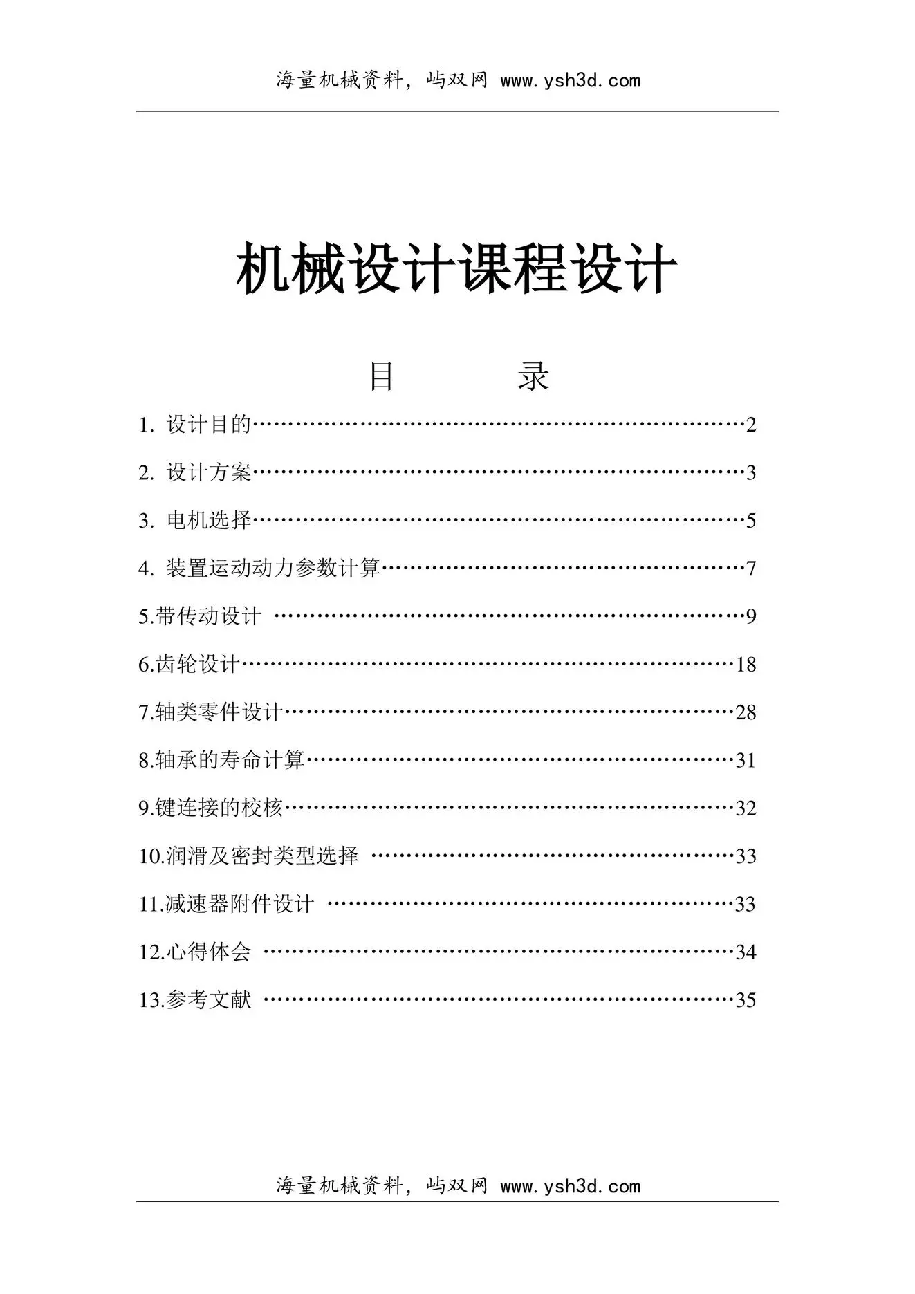 二级减速器