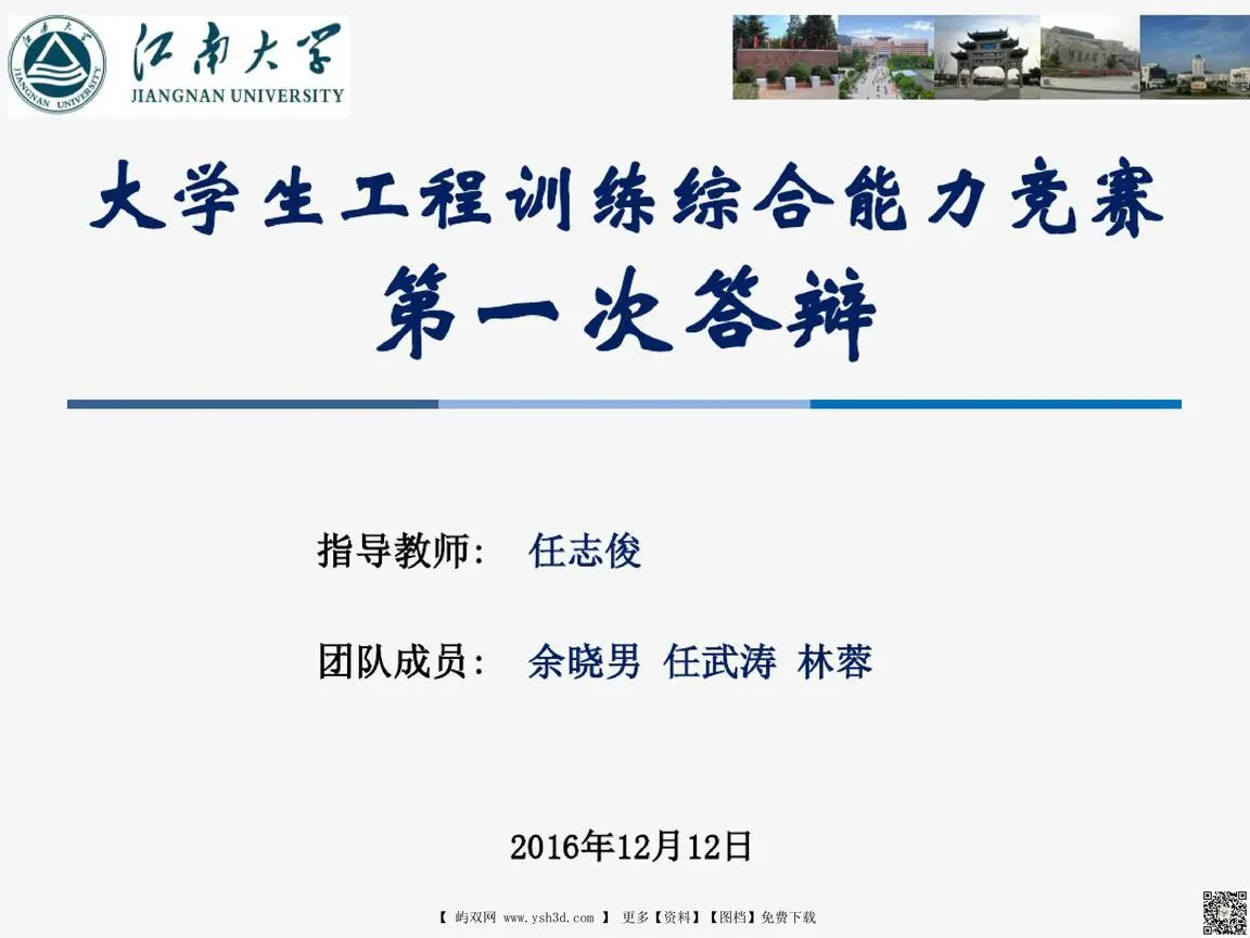 无碳小车答辩-2016