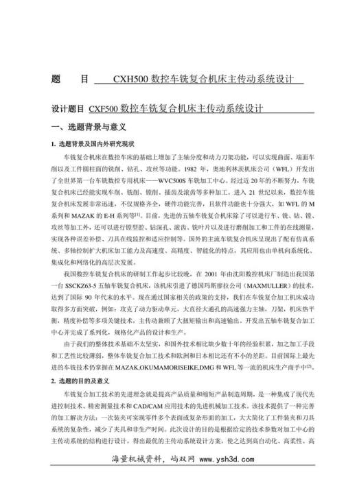 车铣复合加工中心毕业设计方案