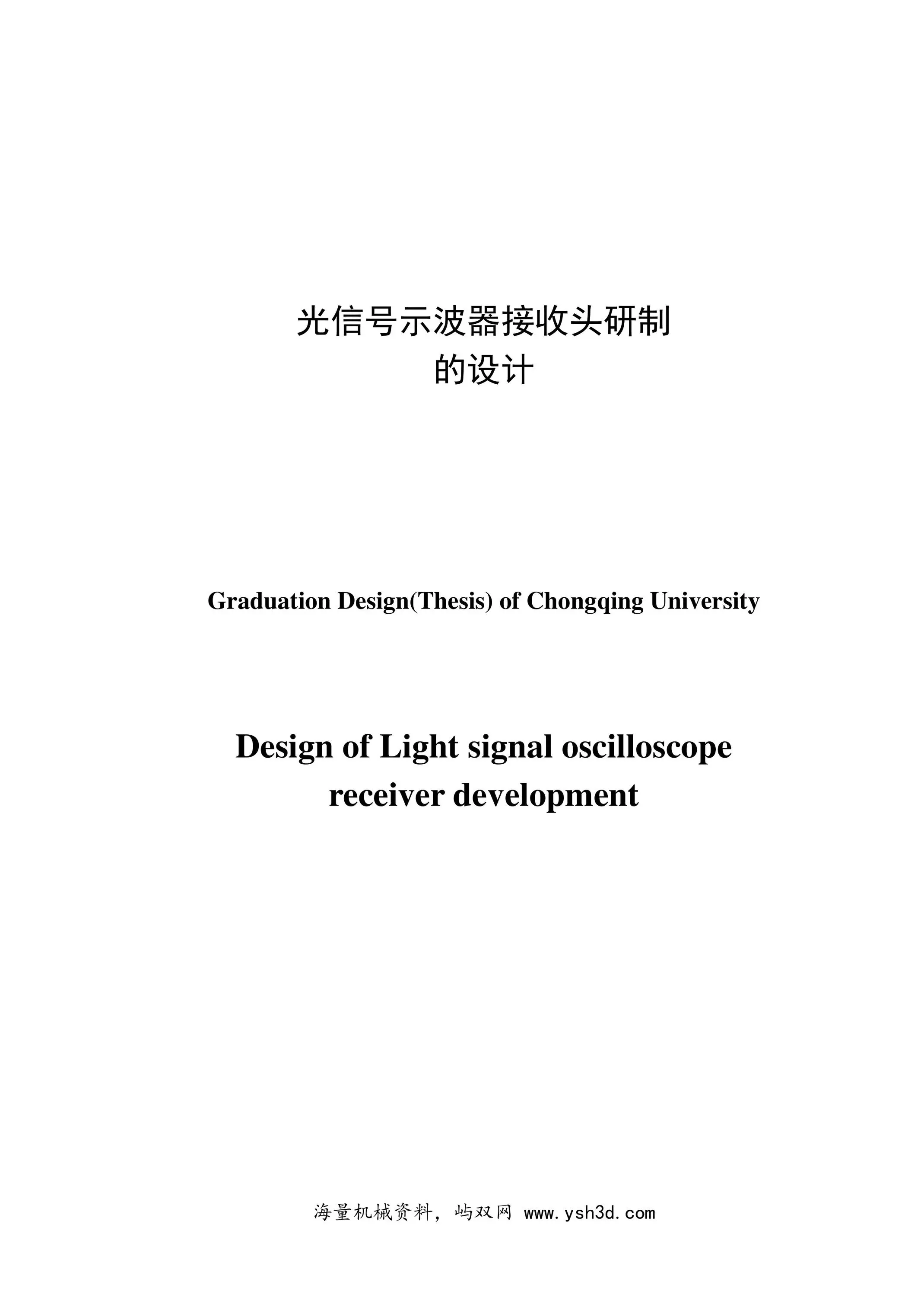 光信号示波器接收头研制的设计