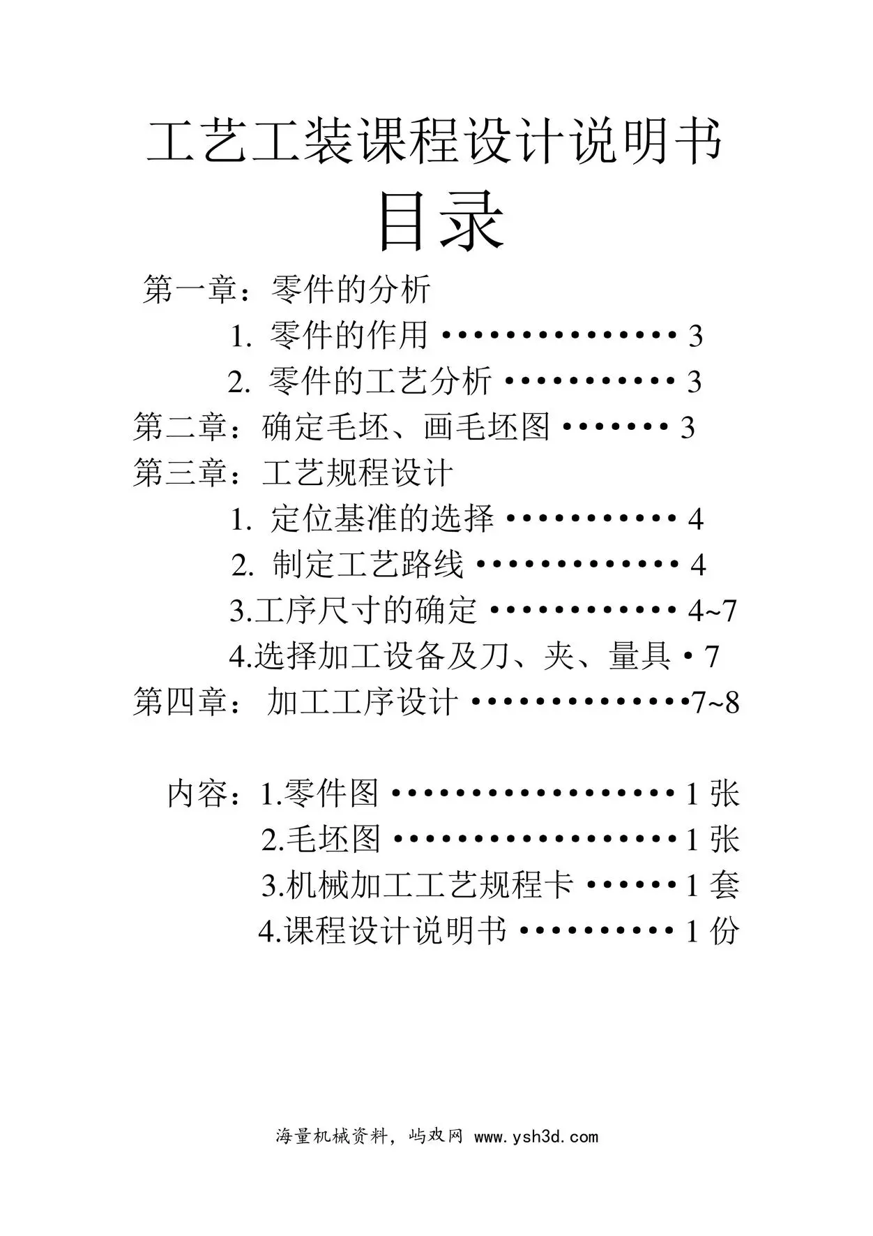 工艺工装课程设计支架工艺设计