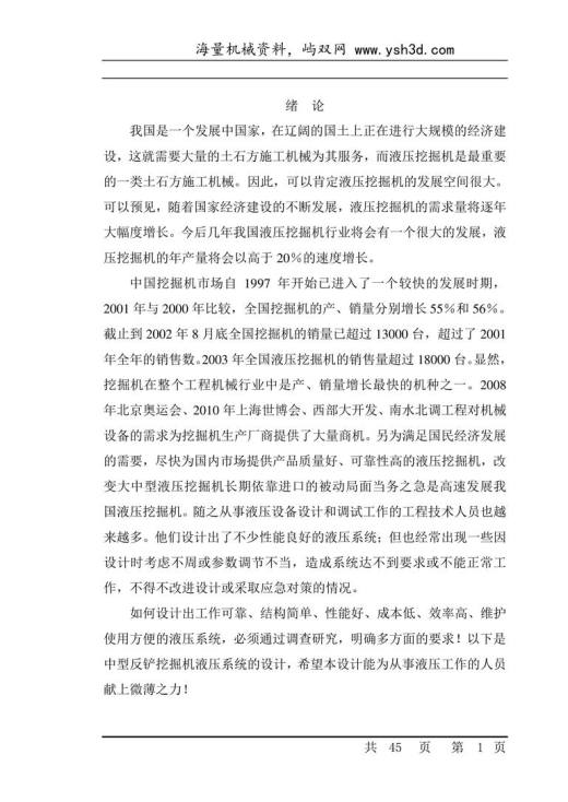 挖掘机毕业设计计算过程说明书