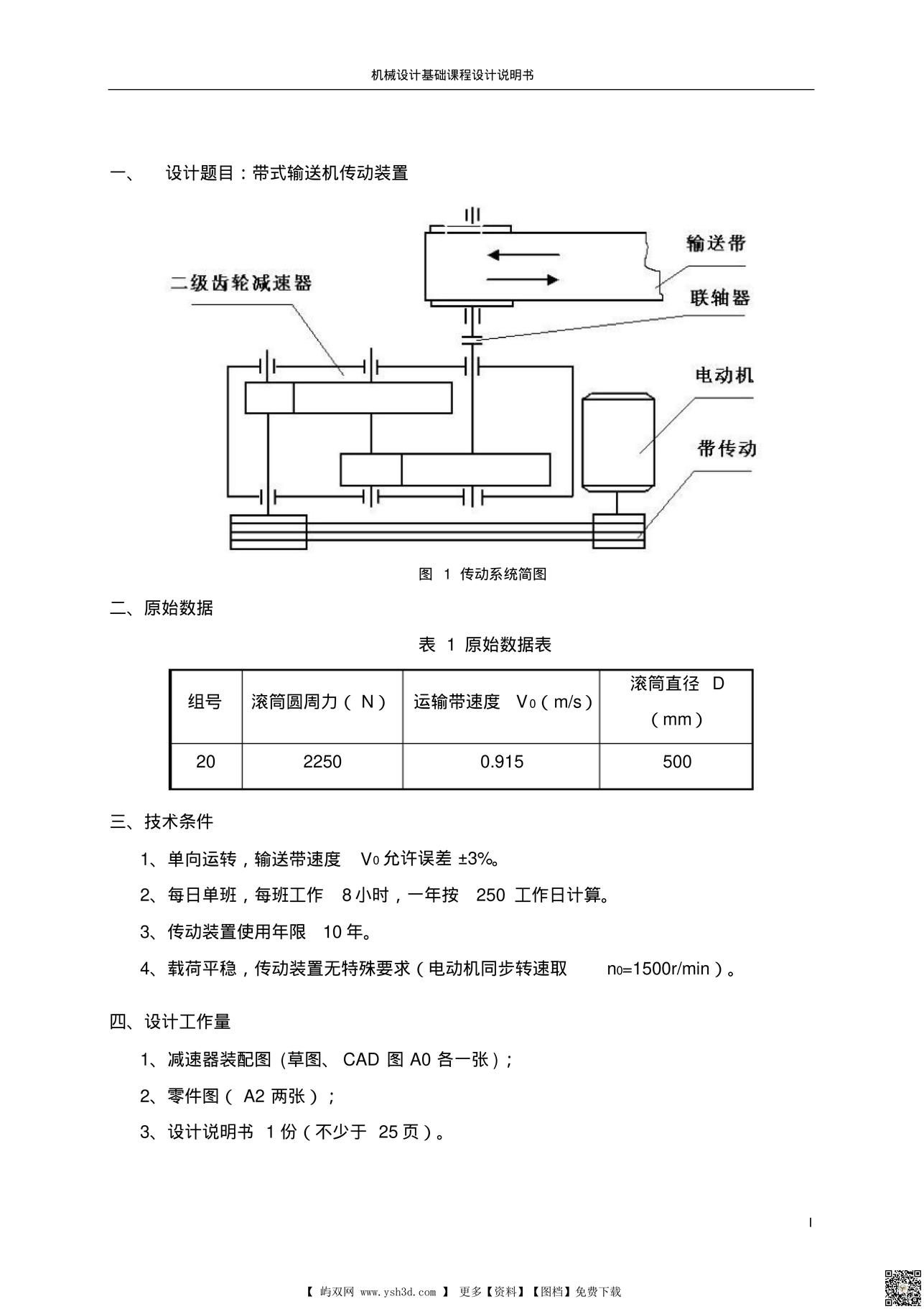 机械设计说明书-二级圆柱斜齿减速器