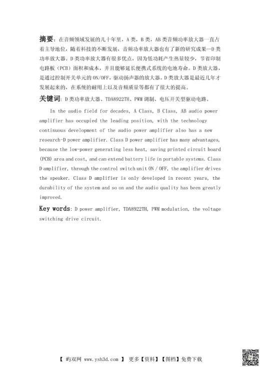 毕业设计-电子专业毕业设计论文