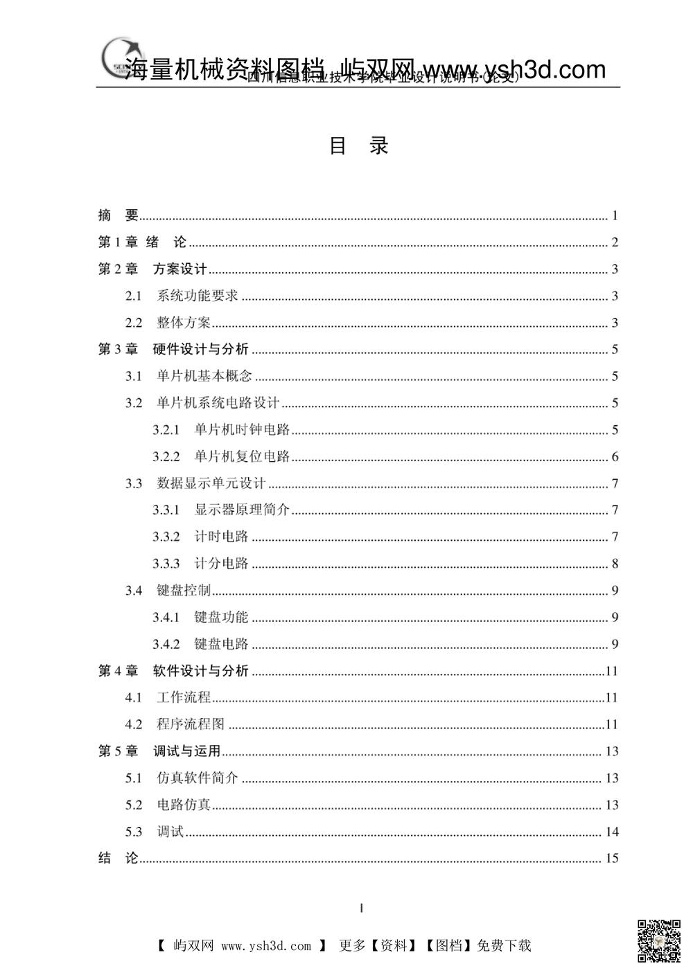 物料自动分拣装置结构及总体设计方案