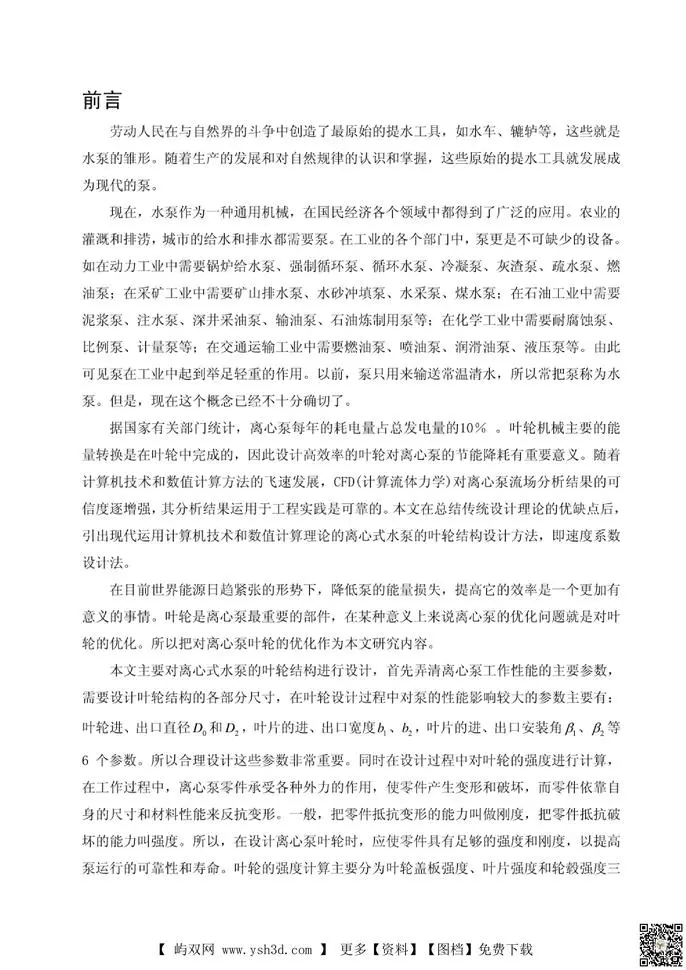 水泵的毕业设计【精品毕业设计（论文）】