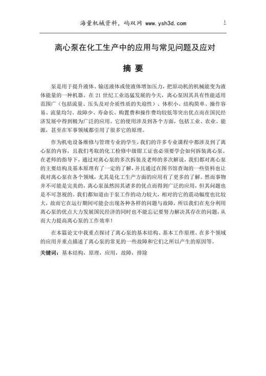 离心泵毕业论文